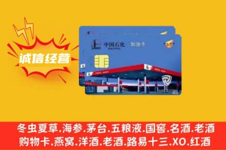 赣州瑞金市回收加油卡