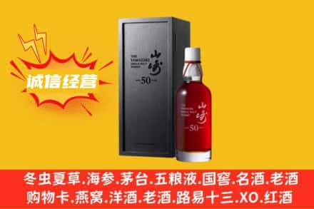赣州瑞金市求购回收山崎洋酒