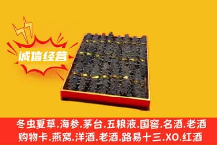 赣州瑞金市回收海参