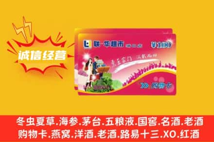 赣州瑞金市回收商超卡