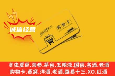 赣州瑞金市回收购物卡