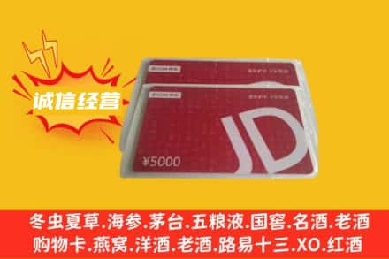 赣州瑞金市回收京东卡